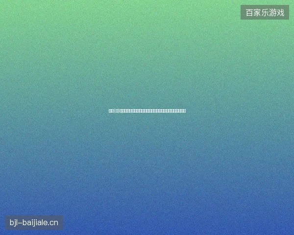 刚果(金)世界杯直播最新动态前瞻看点全面解析一文读懂球队现状走向